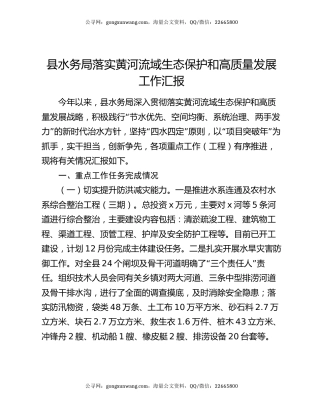 县水务局落实黄河流域生态保护和高质量发展工作汇报