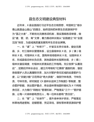 县生态文明建设典型材料