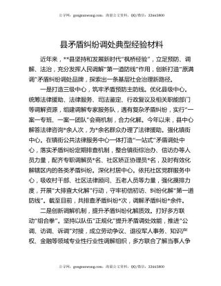 县矛盾纠纷调处典型经验材料