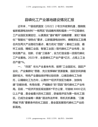 县磷化工产业基地建设情况汇报