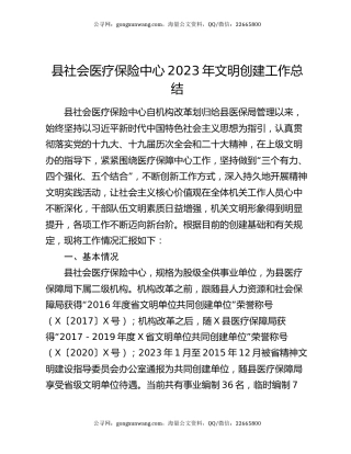 县社会医疗保险中心2023年文明创建工作总结
