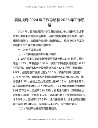 县科技局2024年工作总结和2025年工作思路