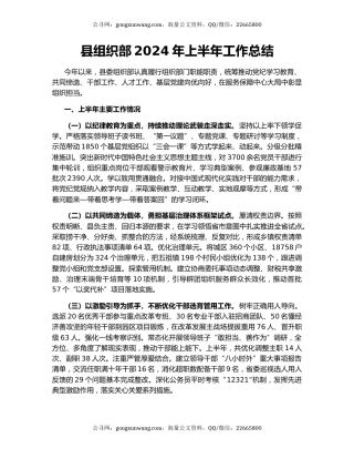 县组织部2024年上半年工作总结