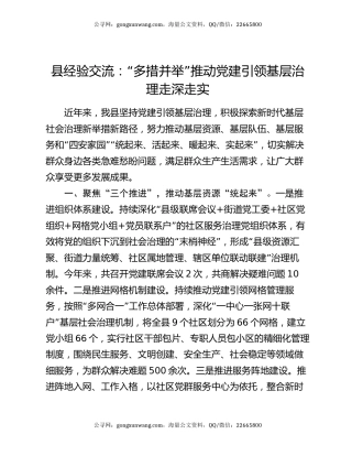 县经验交流：“多措并举”推动党建引领基层治理走深走实