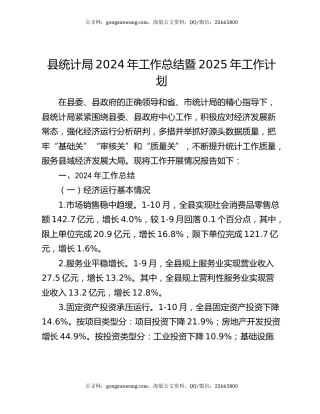 县统计局2024年工作总结暨2025年工作计划
