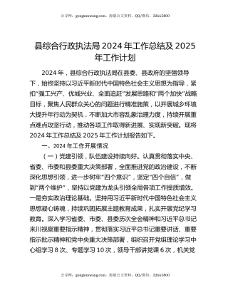 县综合行政执法局2024年工作总结及2025年工作计划