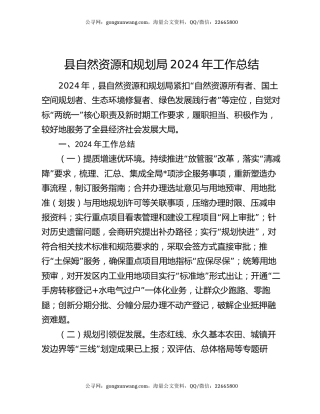 县自然资源和规划局2024年工作总结