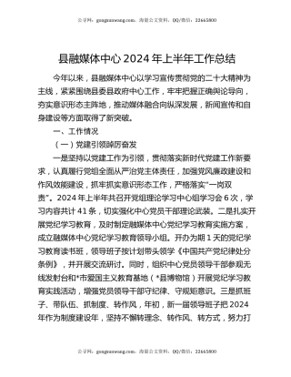 县融媒体中心2024年上半年工作总结