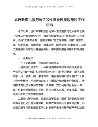 县行政审批服务局2024年党风廉政建设工作总结