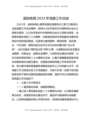 县财政局2023年党建工作总结