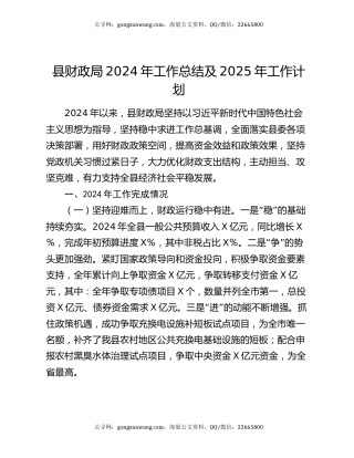 县财政局2024年工作总结及2025年工作计划