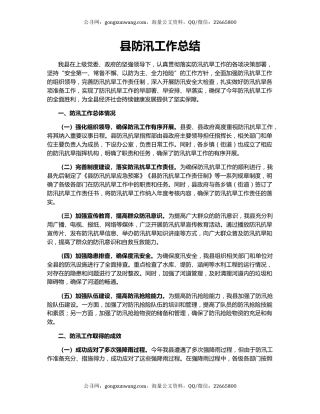 县防汛工作总结