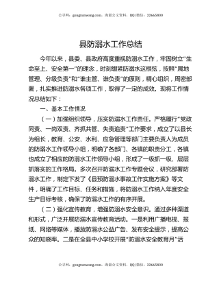 县防溺水工作总结