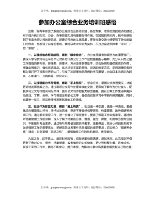 参加办公室综合业务培训班感悟