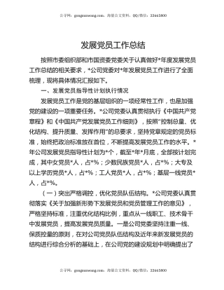 发展党员工作总结