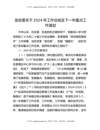 发改委关于2024年工作总结及下一年重点工作谋划