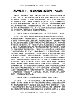 发改局关于开展党纪学习教育的工作总结