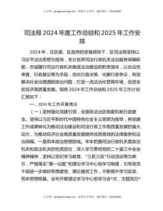 司法局2024年度工作总结和2025年工作安排