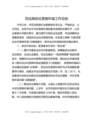 司法局优化营商环境工作总结