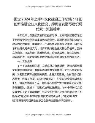 国企2024年上半年文化建设工作总结：守正创新推进企业文化建设，踔厉奋发谱写建设现代双一流新篇章