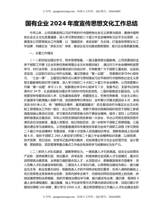 国有企业2024年度宣传思想文化工作总结