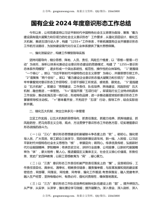 国有企业2024年度意识形态工作总结