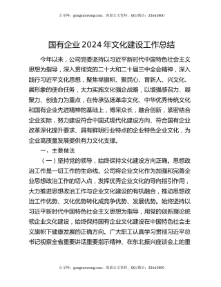 国有企业2024年文化建设工作总结