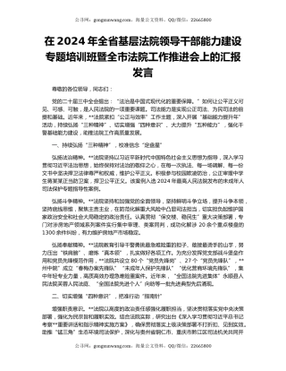 在2024年全省基层法院领导干部能力建设专题培训班暨全市法院工作推进会上的汇报发言