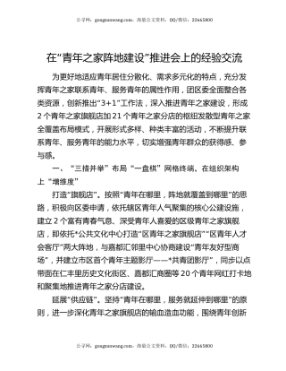 在“青年之家阵地建设”推进会上的经验交流