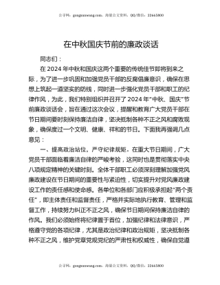 在中秋国庆节前的廉政谈话