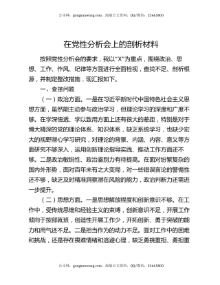 在党性分析会上的剖析材料