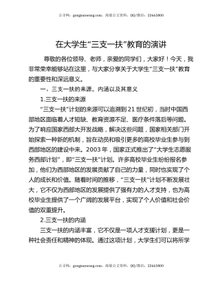 在大学生“三支一扶”教育的演讲