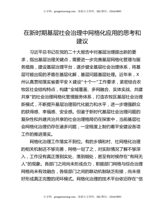 在新时期基层社会治理中网格化应用的思考和建议