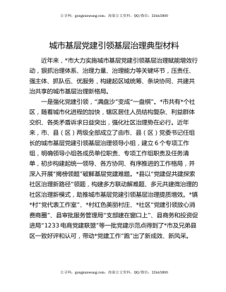 城市基层党建引领基层治理典型材料