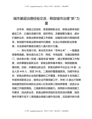 城市基层治理经验交流：释放城市治理“新”力量