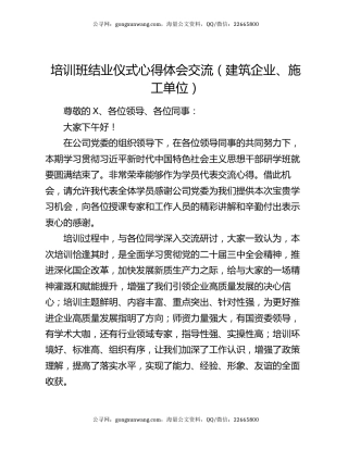 培训班结业仪式心得体会交流（建筑企业、施工单位）