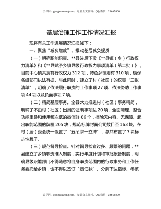 基层治理工作工作情况汇报
