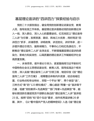 基层理论宣讲的“四讲四力”探索经验与启示