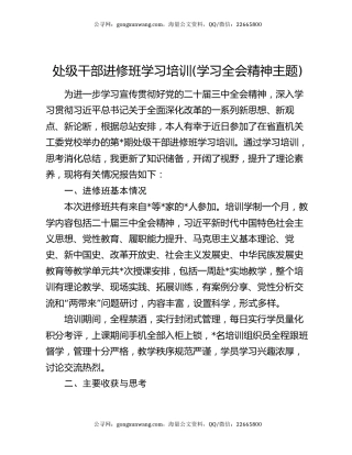 处级干部进修班学习培训(学习全会精神主题)