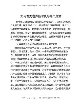 如何着力培养新时代好青年成才