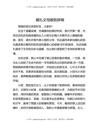 婚礼丈母娘致辞稿