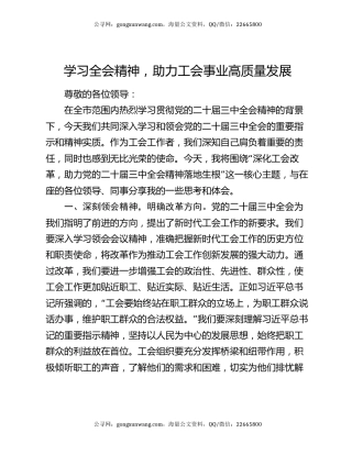 学习全会精神 助力工会事业高质量发展