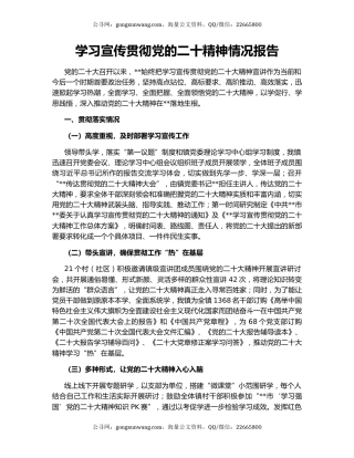 学习宣传贯彻党的二十精神情况报告