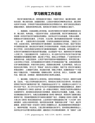 学习教育工作总结（2）