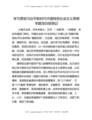 学习贯彻习近平新时代中国特色社会主义思想专题培训班侧记