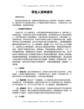 学生入党申请书