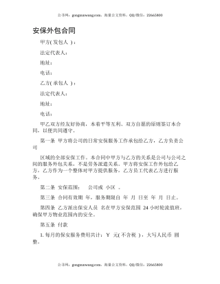 安保外包合同