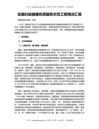 实施妇幼健康优质服务示范工程情况汇报