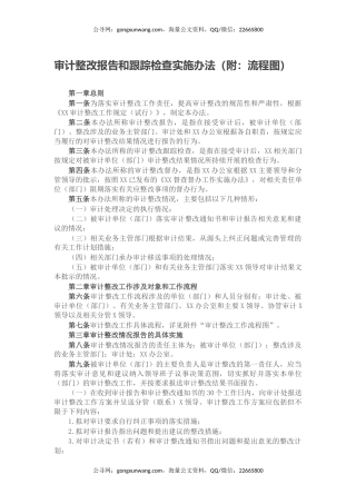 审计整改报告和跟踪检查实施办法（附：流程图）