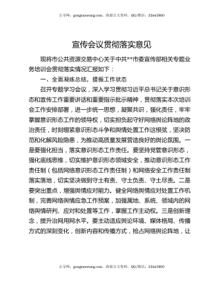 宣传会议贯彻落实意见